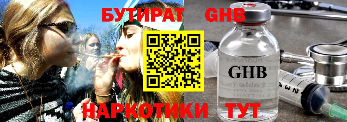 БУТИРАТ 99%  Вход с VPN  Бутират  Ревда 