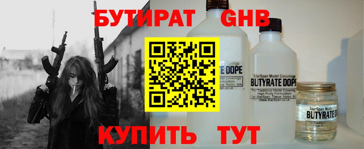 Бутират бутик Ревда