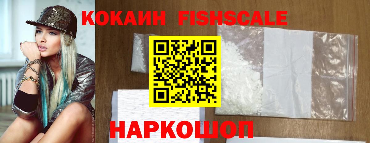 Cocaine 98%  Кокаин FishScale  КОКАИН  Вход с VPN  Ревда 