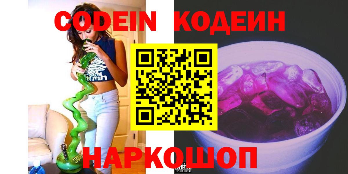 Кодеин напиток Lean (лин) Ревда