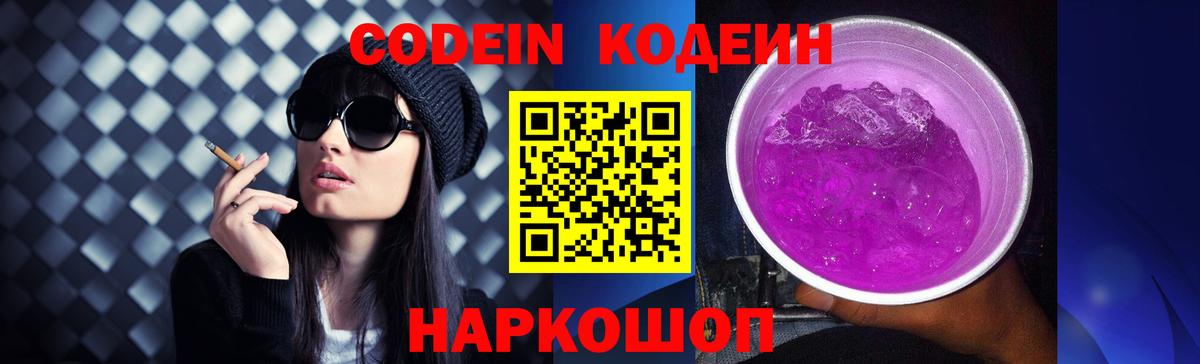 Кодеин Purple Drank  Кодеин Purple Drank  Ревда  Вход с VPN 