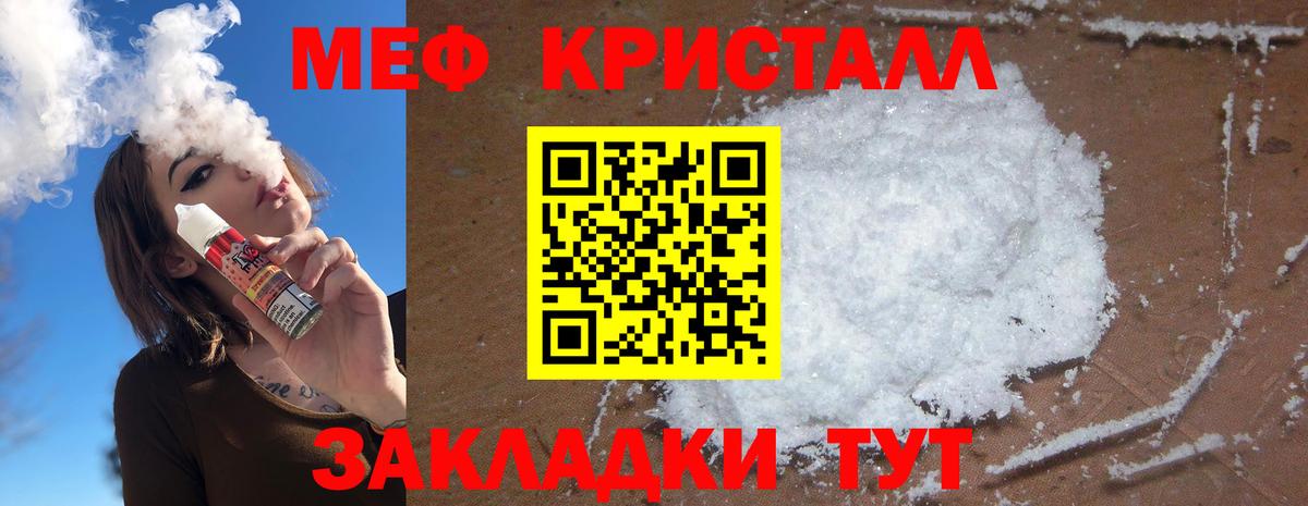 Меф мяу мяу мука Ревда