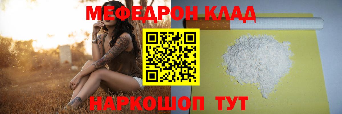 МЕФ кристаллы  МЯУ-МЯУ  Ревда  Мефедрон  Вход с VPN  Меф мяу мяу 
