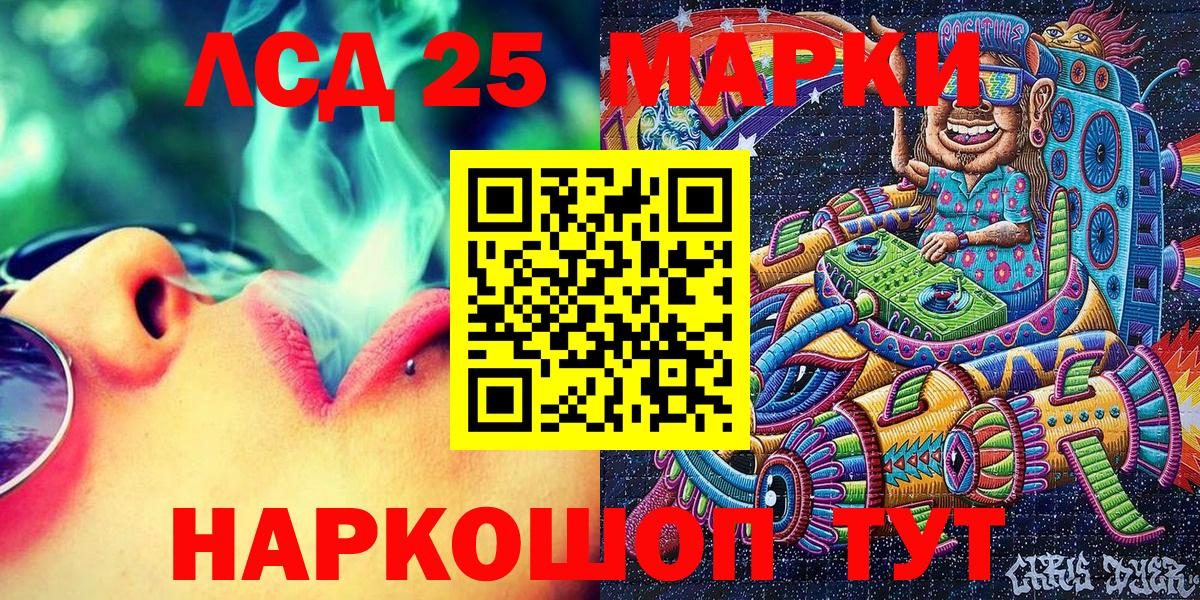 Марки 25I-NBOMe 1500мкг Ревда